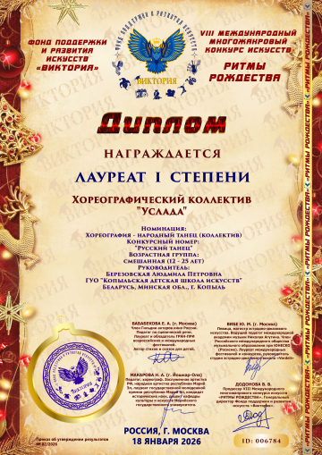 Хореографический коллектив "Услада"