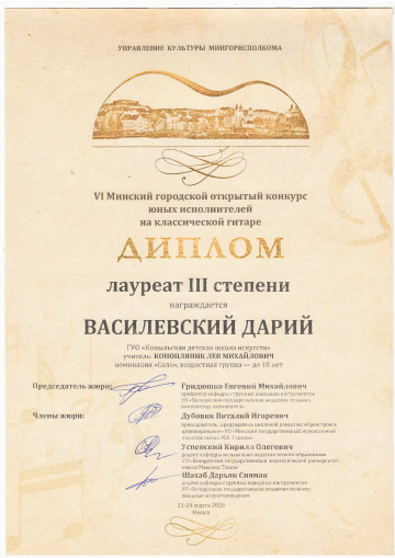 Василевский Дарий