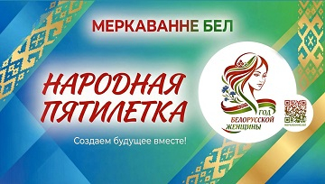 Стартовало онлайн-исследование &laquo;Современная роль белорусской женщины&raquo;