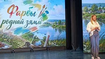 "Фарбы роднай зямлі"