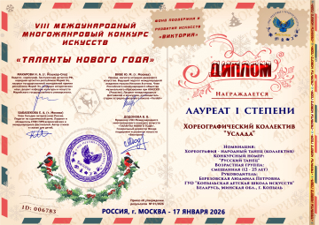 Хореографический коллектив "Услада"