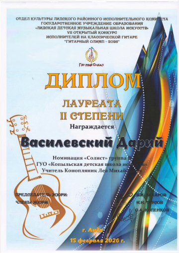 Василевский Дарий